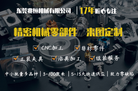 【兆恒機(jī)械】零件加工有哪些主要用途？