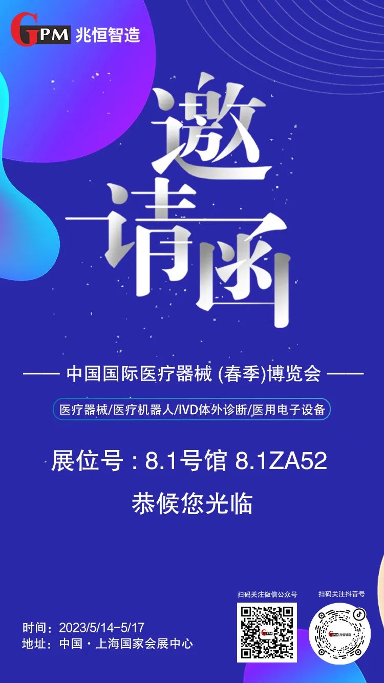 [展會邀請] 聚焦高端醫(yī)療器械國產(chǎn)“新勢力”，兆恒智造恭候您光臨CMEF醫(yī)療展