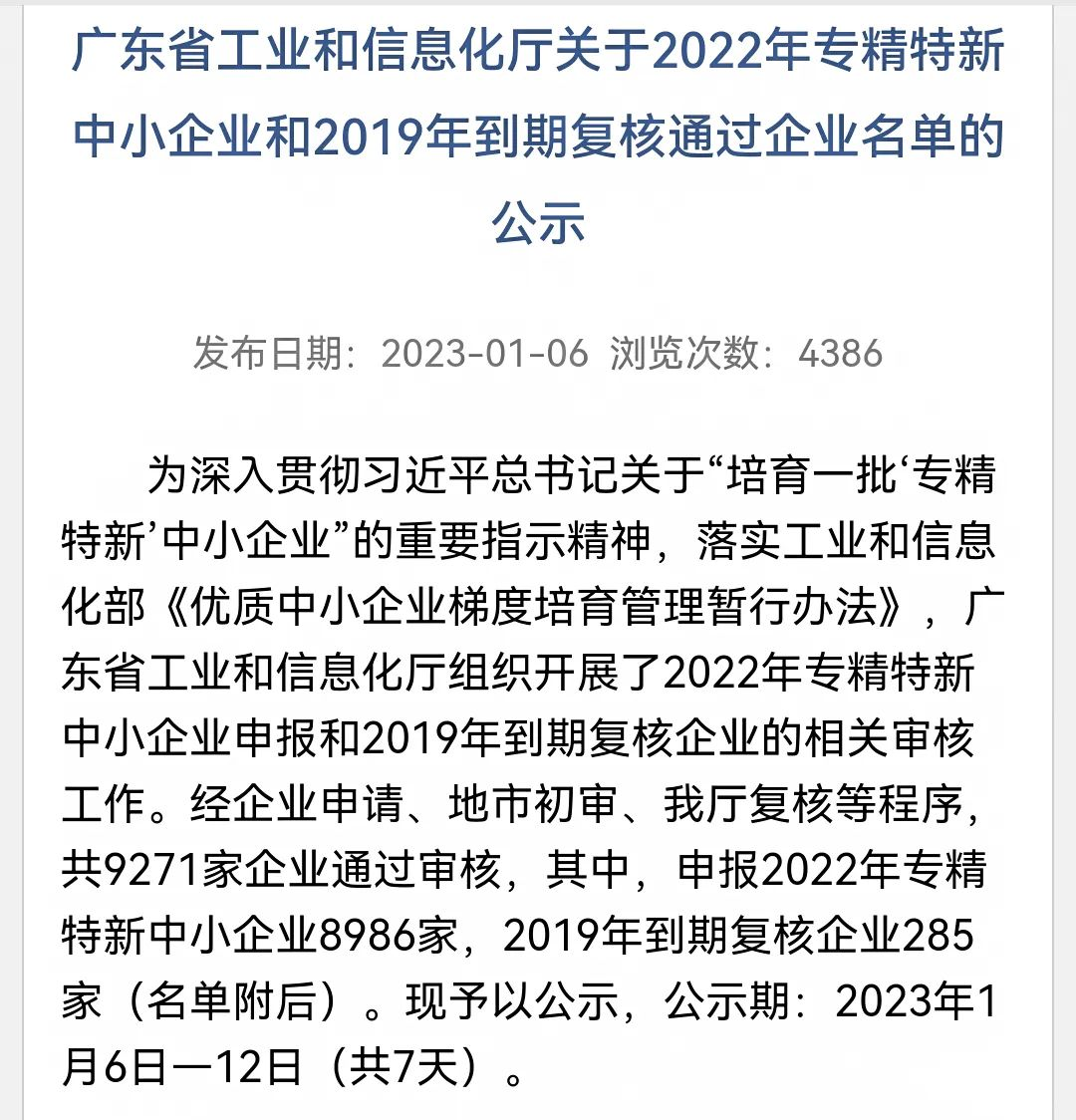 [兆恒集團]“優(yōu)質”升級，兆恒集團旗下兩家企業(yè)榮獲廣東省專精特新企業(yè)稱號！